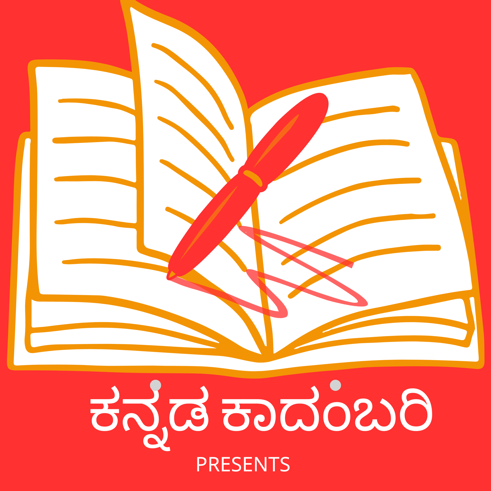 ಕನ್ನಡ ಕಾದಂಬರಿ