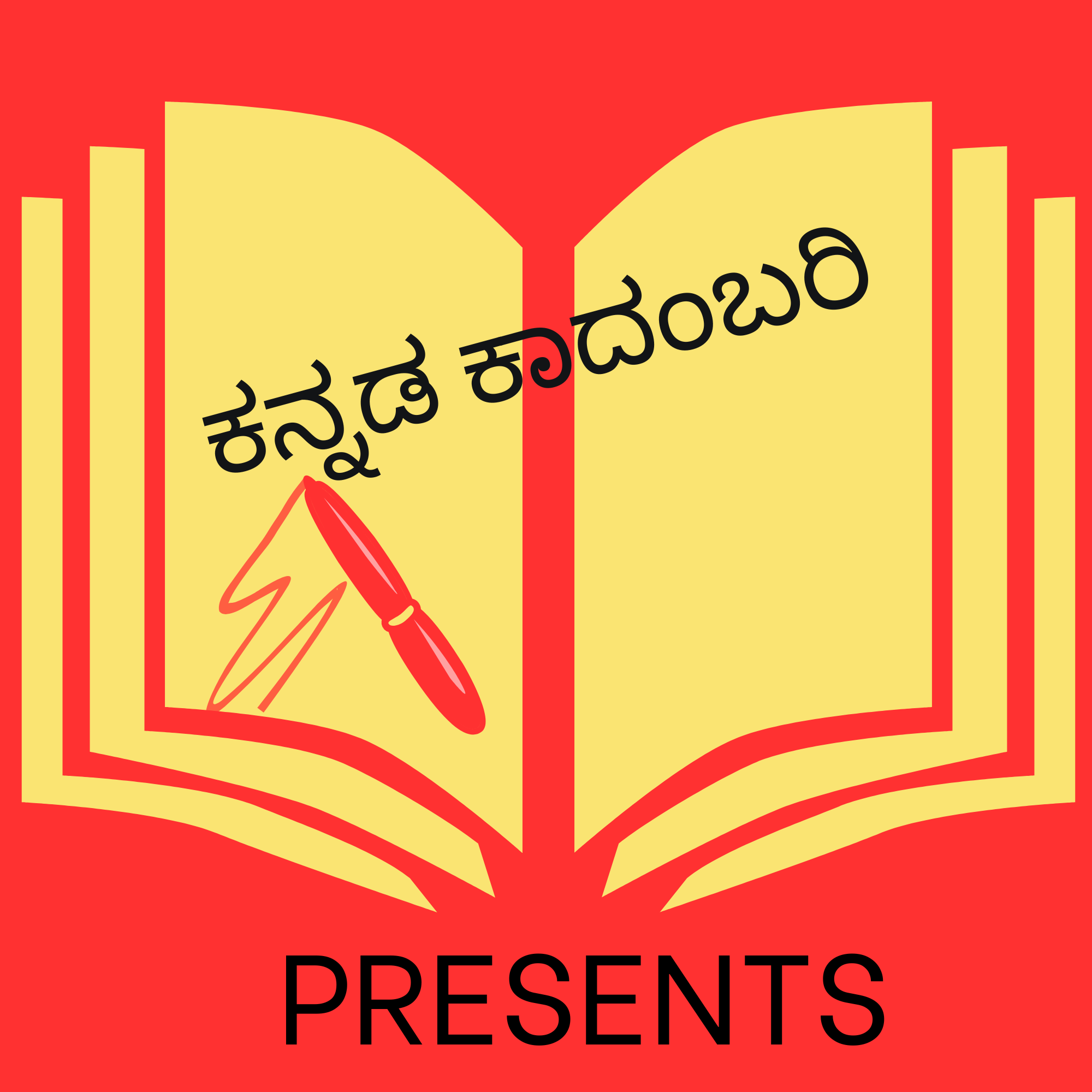ಕನ್ನಡ ಕಾದಂಬರಿ